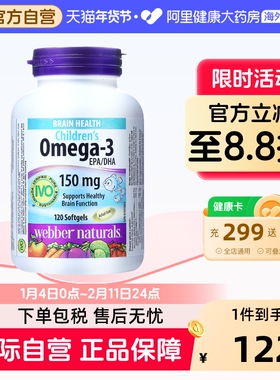Webber Naturals伟博天然儿童鱼油150mg香橙味omega3 120粒1岁+