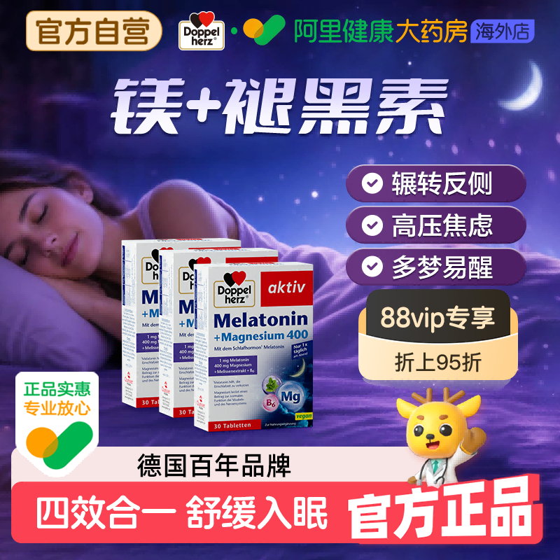 德国双心镁+褪黑素晚安瓶助片改善情绪科学舒缓非软糖镁补充剂