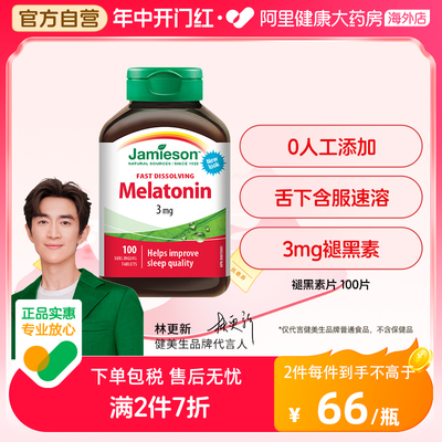 jamieson睡眠含片溶豆褪黑素安瓶