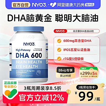 拍三件！NYO3挪威DHA深海鱼油
