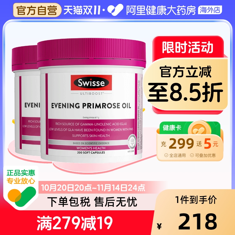 swisse斯维月见草胶囊女士成人