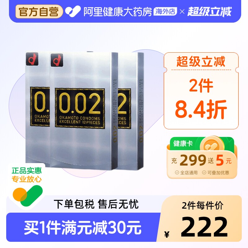 日本冈本超薄避孕套延时002情趣型成人性用品12只*3盒安全套润滑