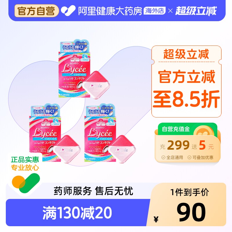 ROHTO眼药水滴眼液乐敦日本小红花进口原装疲劳缓解眼睛干涩专用