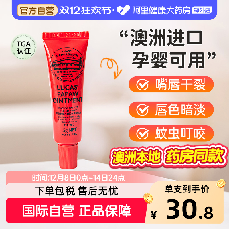 澳洲百年老牌木瓜膏！原装进口