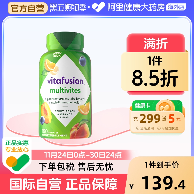 vitafusion美国成人多种营养软糖复合维生素B12营养素150粒