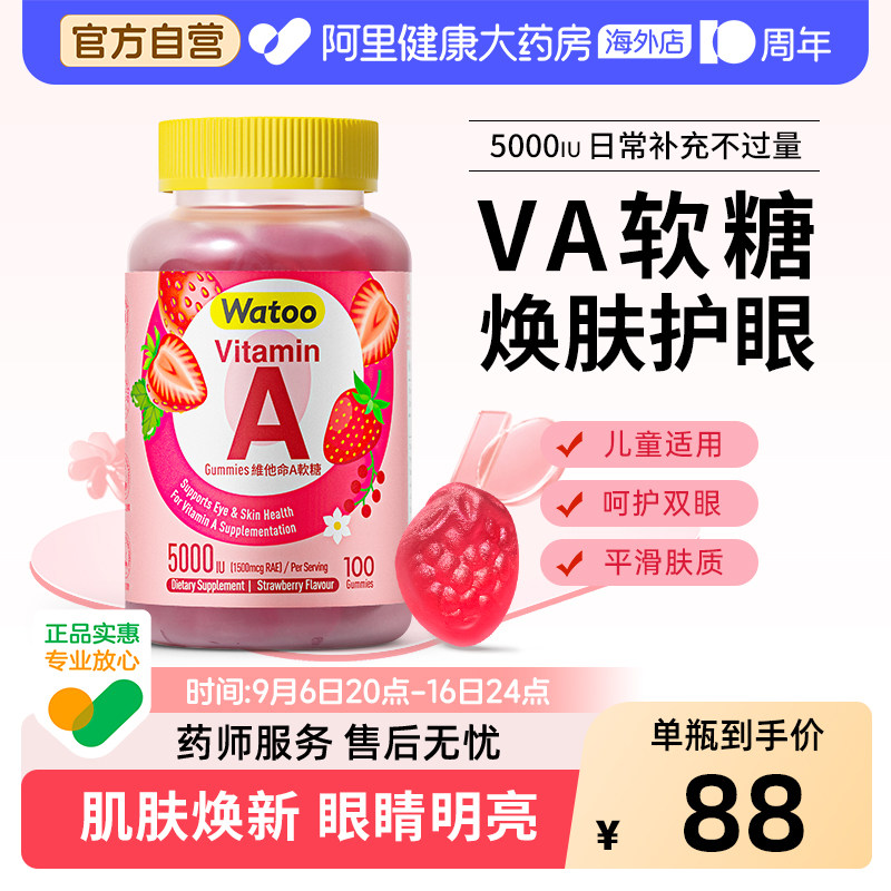 watoo维生素a软糖养眼护眼图片
