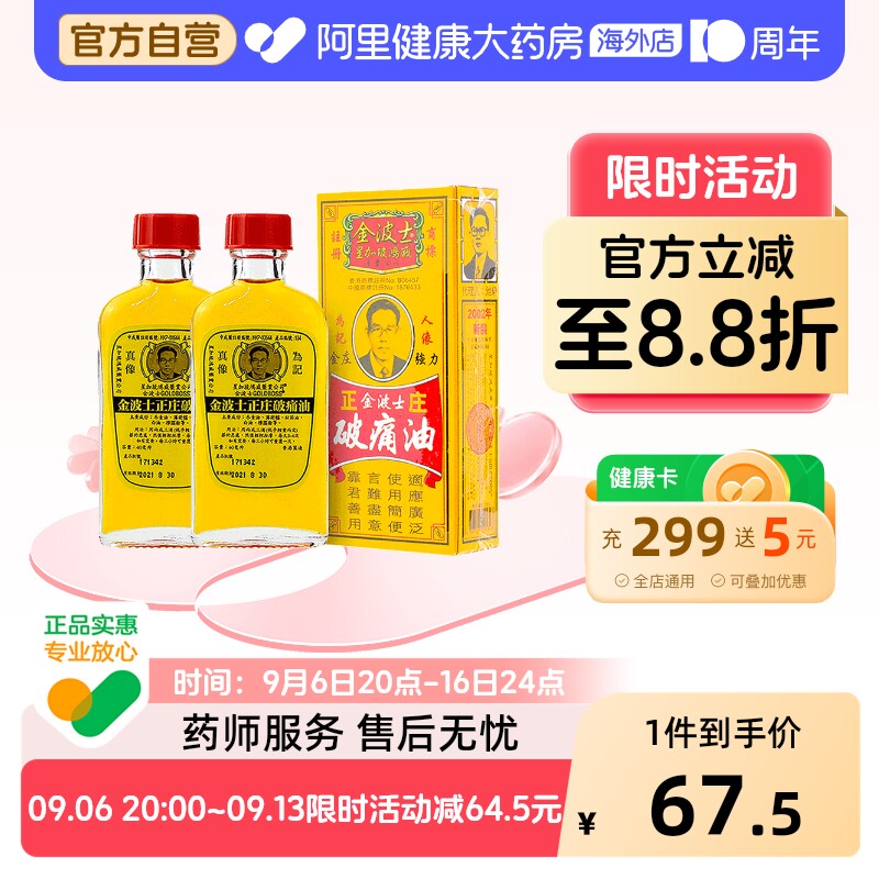 金波士香港原装进口破痛油淤积药房药油官方正品活络油港版图片