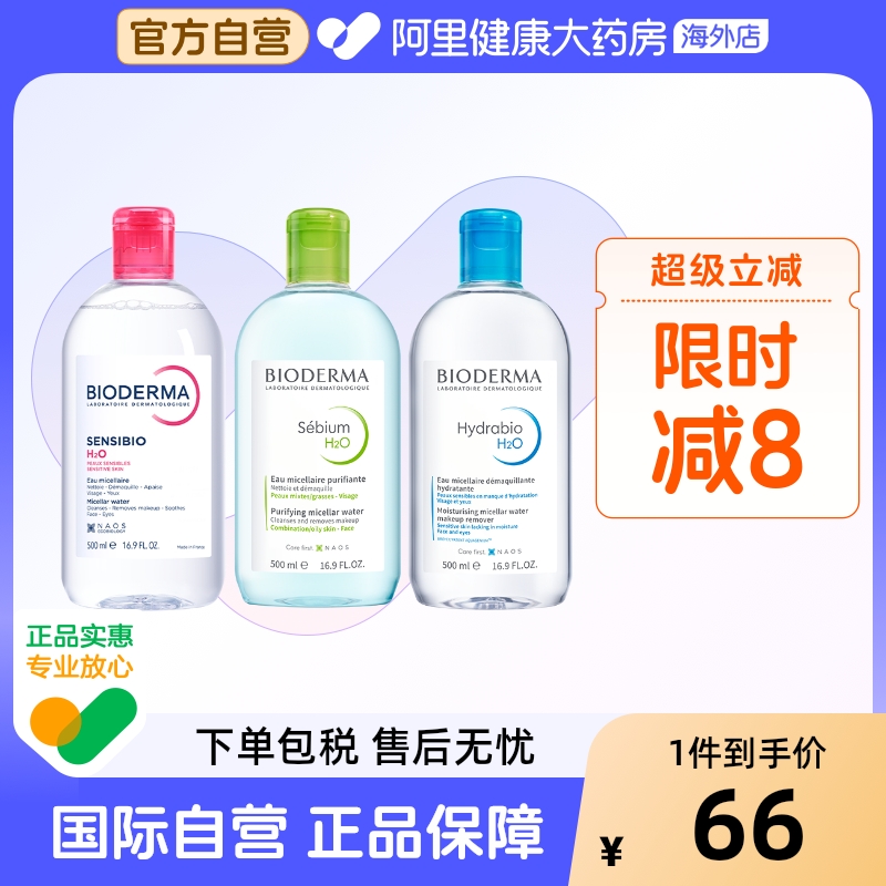 Bioderma  жױˮ ЧҺ(۸)500ml*1