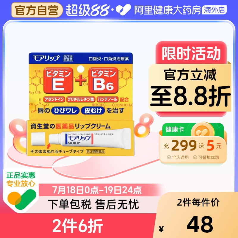 日本Shiseido资生堂口唇炎口角炎嘴唇干裂唇膏8g滋润去死皮嘴唇疮