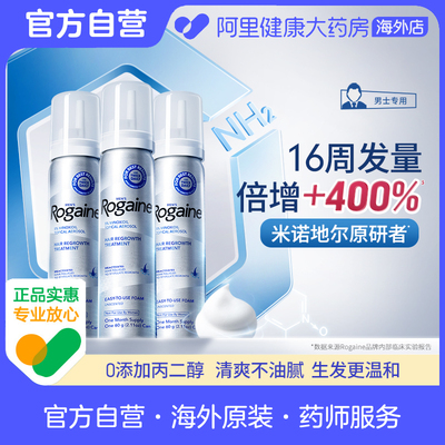 Rogaine培健落健米诺地尔酊5%生发泡沫剂男士女士防脱增发生发液