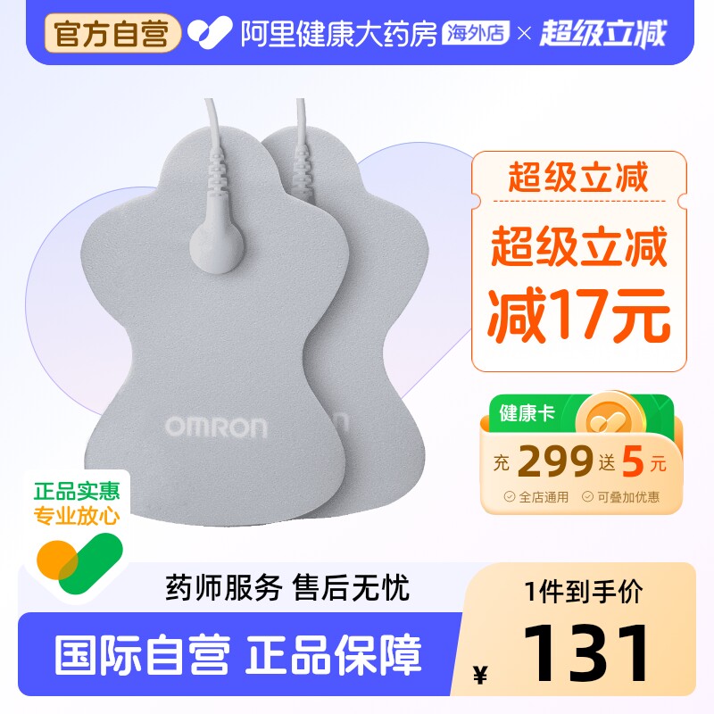欧姆龙低频按摩理疗仪贴片电极片HV-LLPAD-GY F022/F021/F020电疗