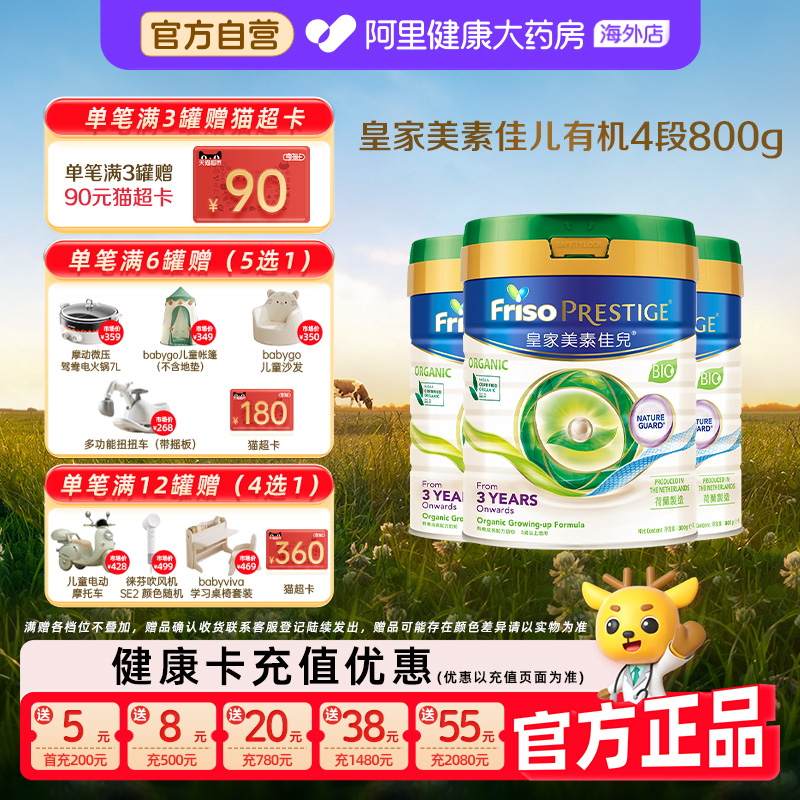 【3罐】港版皇家美素佳儿有机4段成长奶粉3岁以上荷兰进口800g