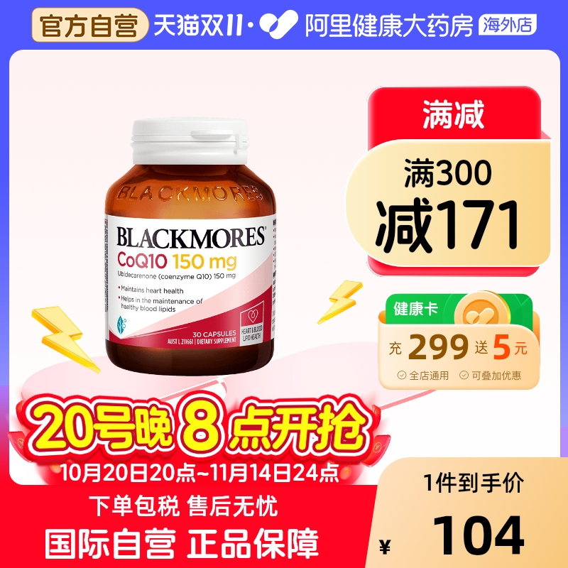 blackmores澳佳宝辅酶q10软胶囊