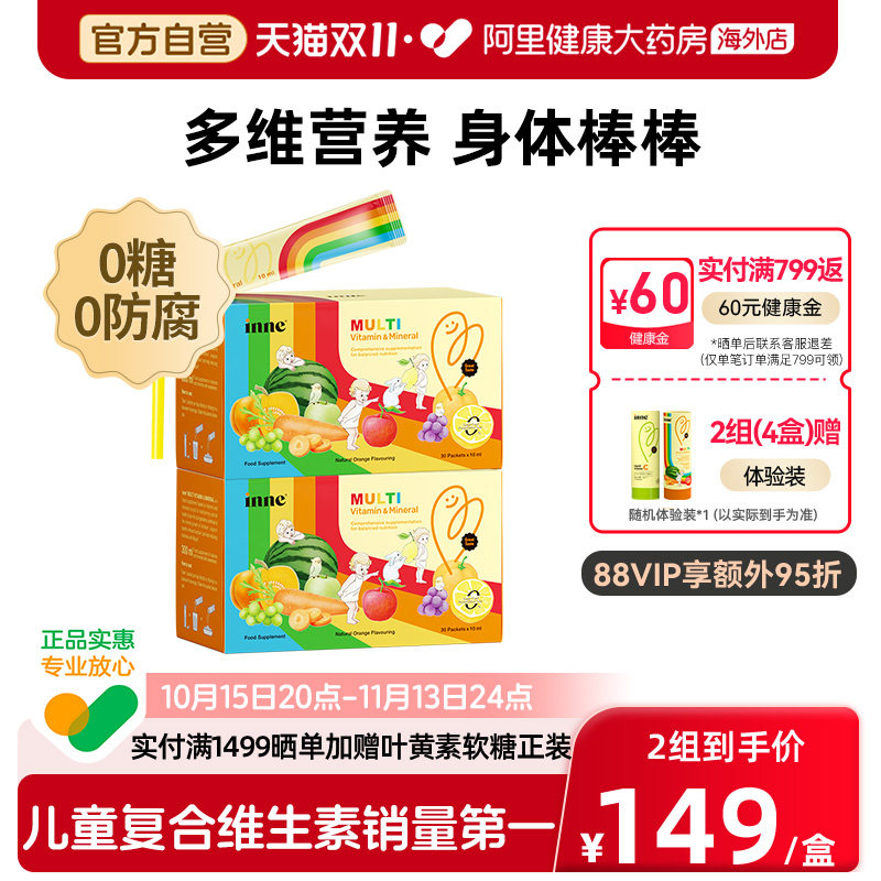 inne因你彩虹条多维锌儿童锌婴幼儿维生素补锌2盒