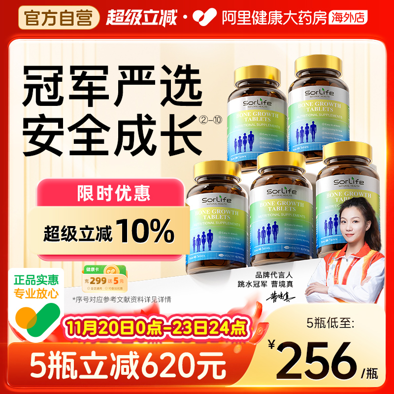 SorLife诗丽芙赖氨酸长生长素儿童青少年高学生有机钙成长补钙片