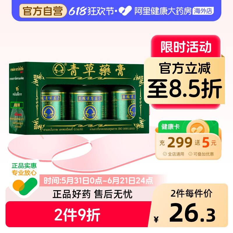 玉菩药堂金卧佛青草药膏15g*发炎晕车泰国肌肉酸痛蚊虫叮咬正品