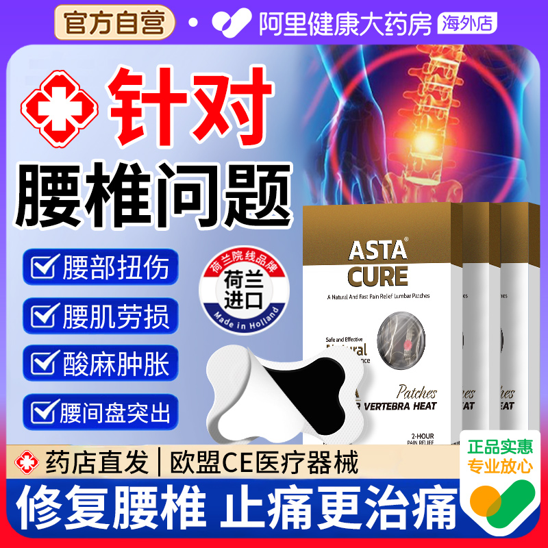 腰椎间盘突出腰痛腰疼腰肌劳损专用膏药贴舒筋活血止痛贴突出神器