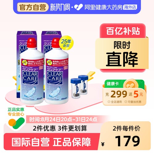 AO爱尔康ClearCare蓝澈双氧水软性隐形眼镜护理液360ml*2日本专用
