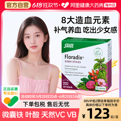 Salus莎露斯德国进口红颜粉美容气血粉补铁粉剂贫血女性亮白气色