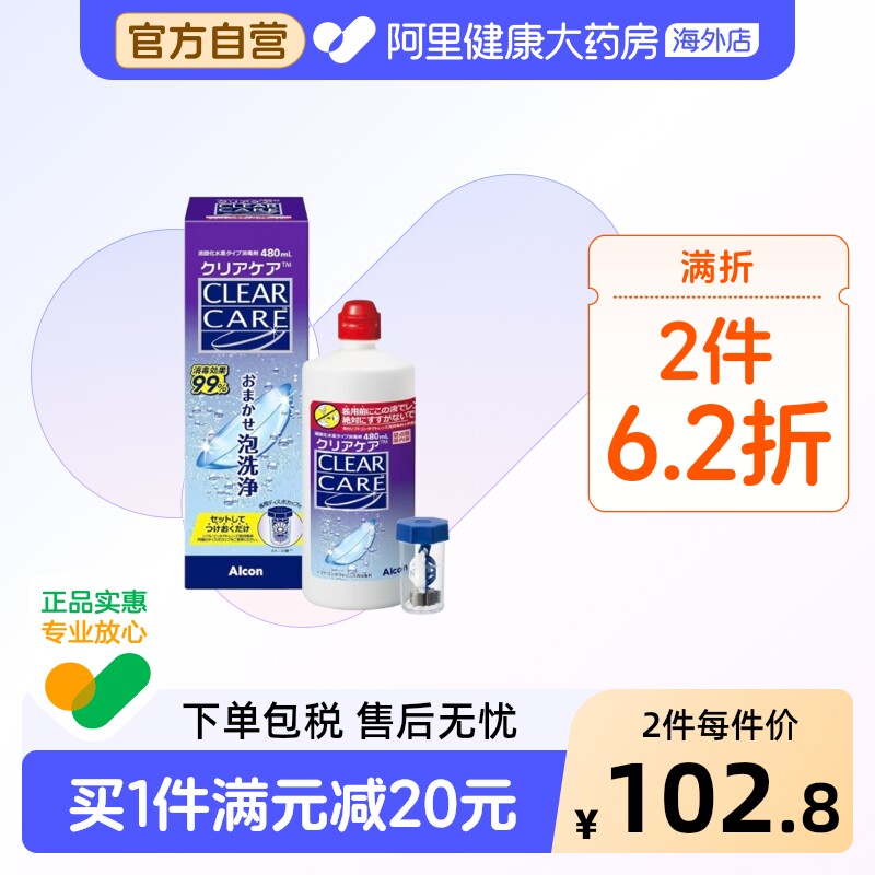 日本进口Alcon爱尔康蓝澈双氧水480ml软性隐形眼镜护理液新版正品
