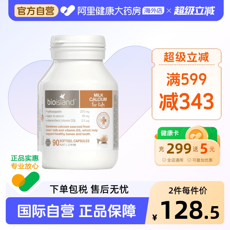 澳洲bio island 进口婴幼儿童宝宝液体牛乳钙维D胶囊 补钙片90粒