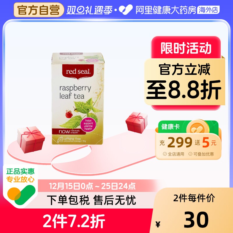 玫瑰茶覆盆子REDSEAL/红印