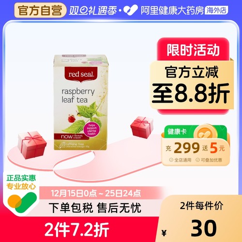 玫瑰茶覆盆子REDSEAL/红印