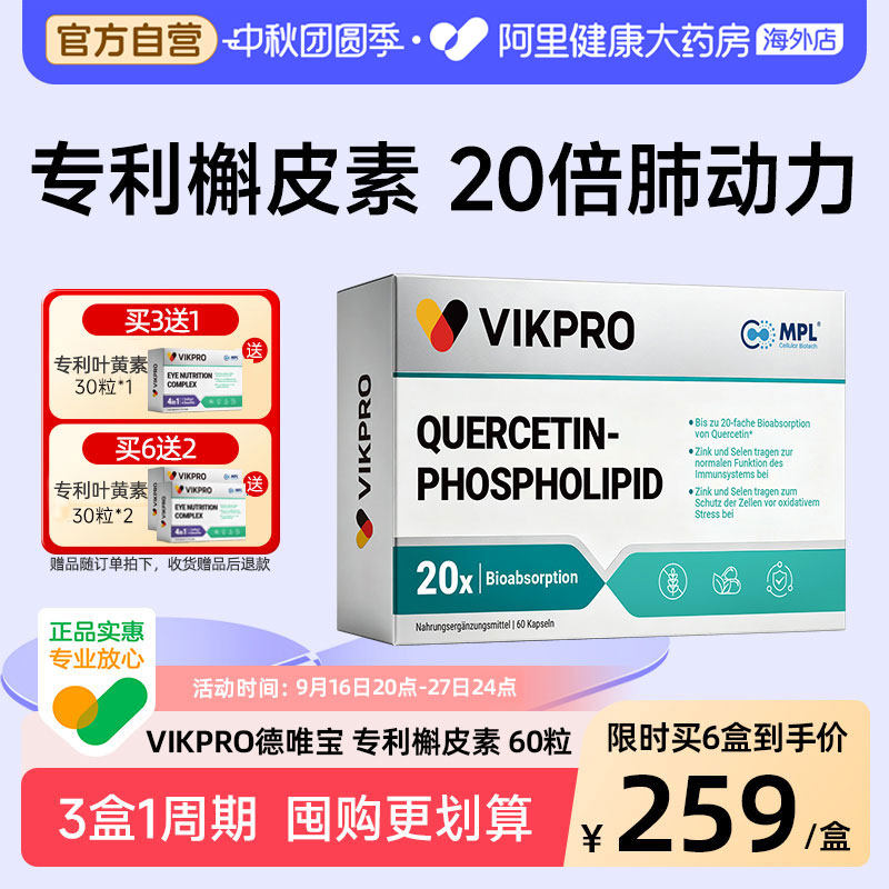 高含量槲皮素呵护肺部图片