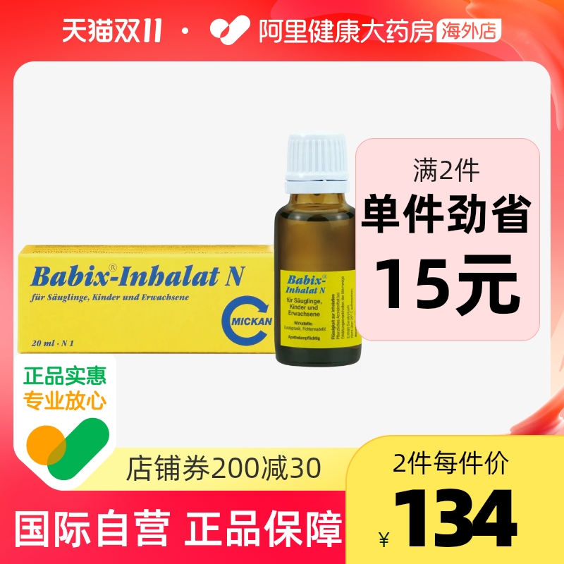 德国babix通鼻精油通宝宝婴幼儿童抗病毒缓解鼻塞鼻涕通气20ml
