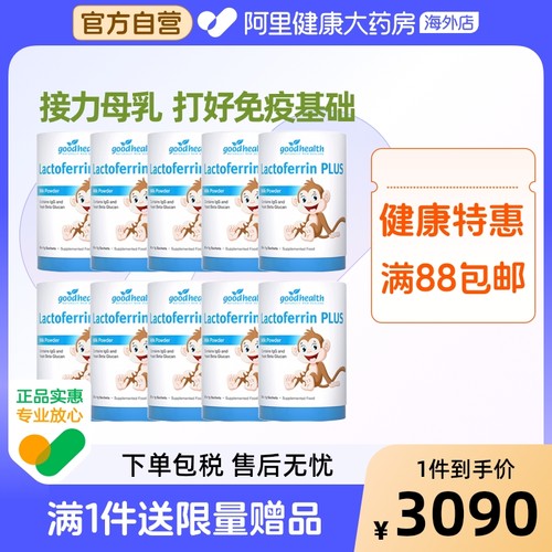 goodhealth好健康小猴子儿童1岁+乳铁蛋白营养包30g*10罐超值装