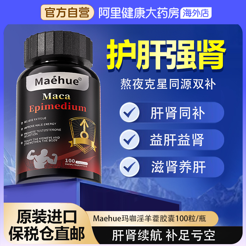 进口护肝片肝肾同补胶囊补强肾养肝护肝肾男士熬夜正品官方旗舰店