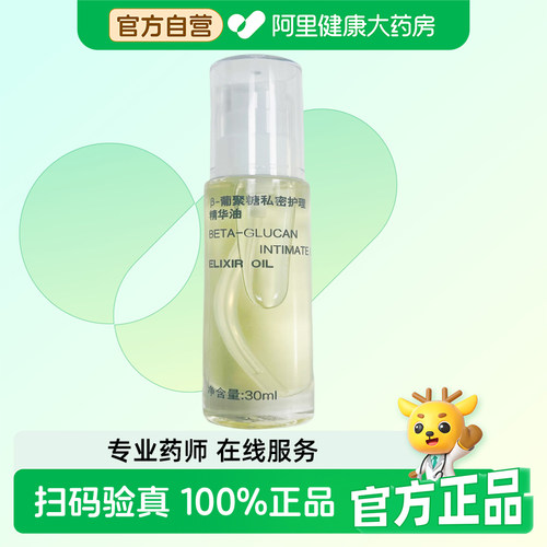 妇炎洁妇炎洁β-葡聚糖私密护理精华油30ml/瓶