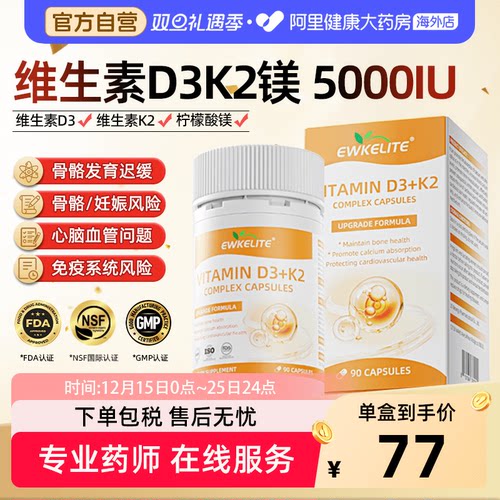 EWKELITE维生素d3k2成人5000IU