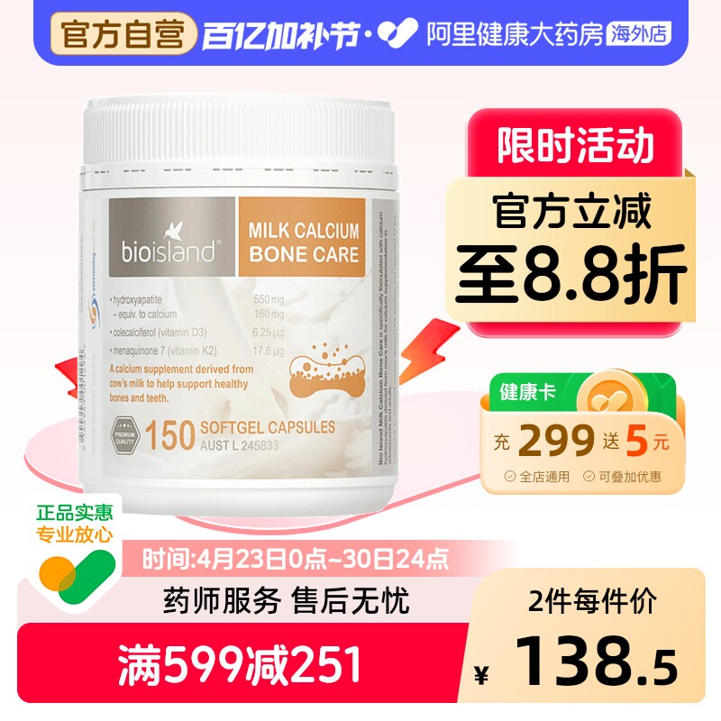 澳洲bio island佰澳朗德液体牛乳钙胶囊150粒成人中老年孕妇补钙