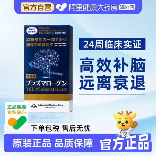 AMC缩醛磷脂补脑健脑认知障碍
