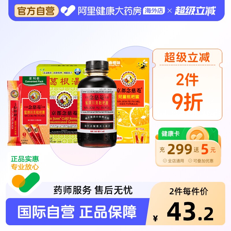 念慈菴川貝枇杷膏300毫升京都念慈菴儿童止咳药川贝蜜炼香港化痰