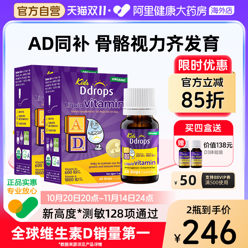 Ddropsad滴剂儿童补钙ad原装进口