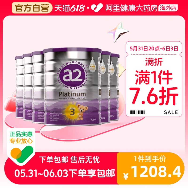 900g*6罐3段a2新紫白金奶粉