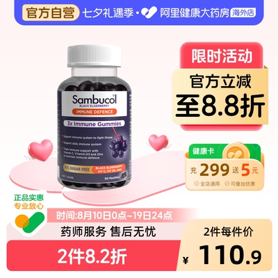 澳洲sambucol黑接骨木日常免疫