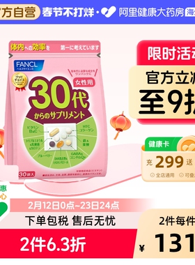 FANCL女性30岁每日营养包复合维生素女士VB族叶酸钙铁锌辅酶q10