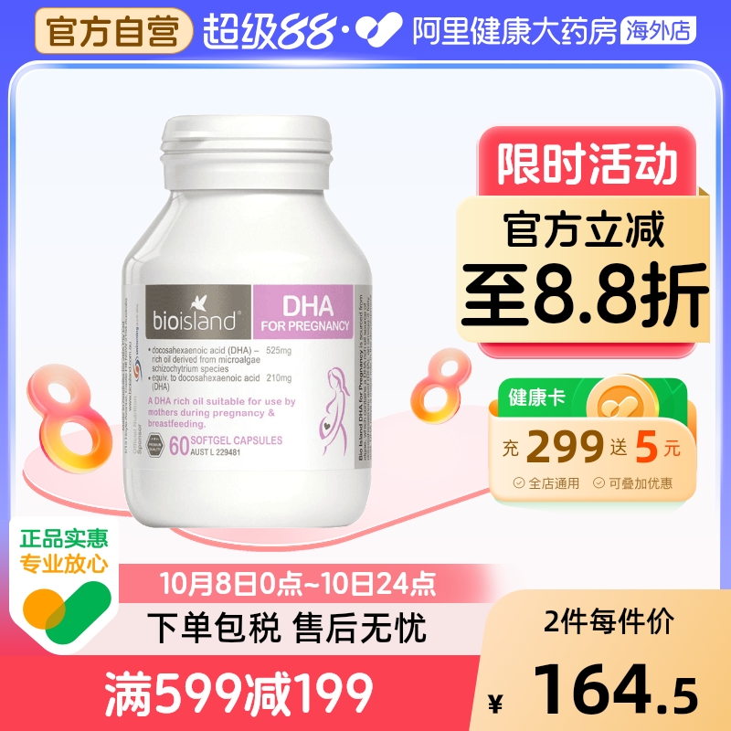 澳洲bio island孕妇专用dha海藻油备孕孕期哺乳期黄金营养品60粒