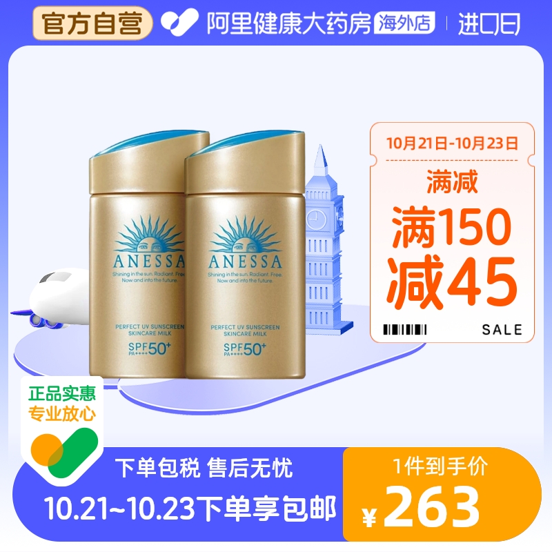 日本ANESSA安热沙安耐晒小金瓶防晒霜防晒乳防水隔离防汗60ml*2