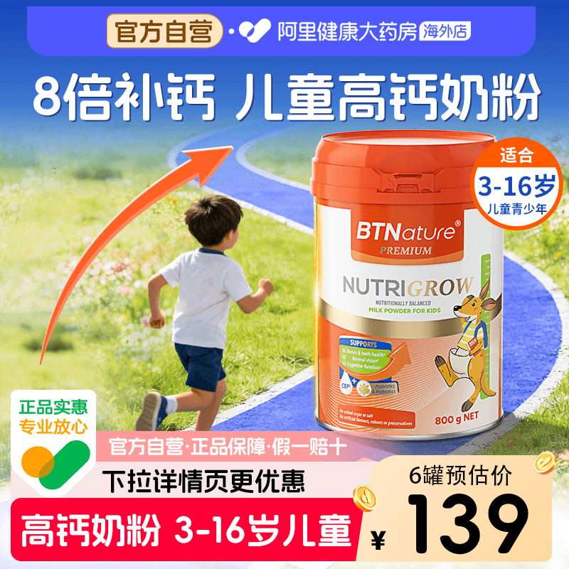 儿童成长奶粉进口补钙助力青少年3岁12岁以上贝特恩学霸官方店dha