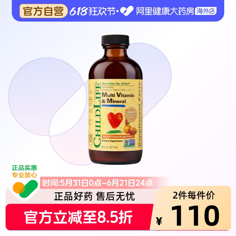 ChildLife/童年时光多维锌葡萄糖酸锌多种儿童维生素口服液宝宝