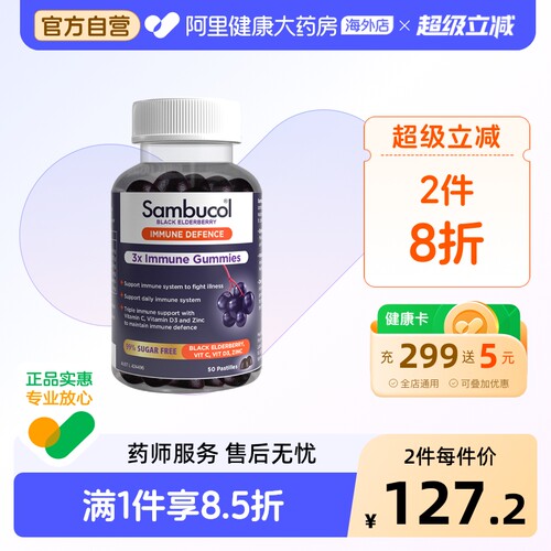 澳洲sambucol黑接骨木日常免疫