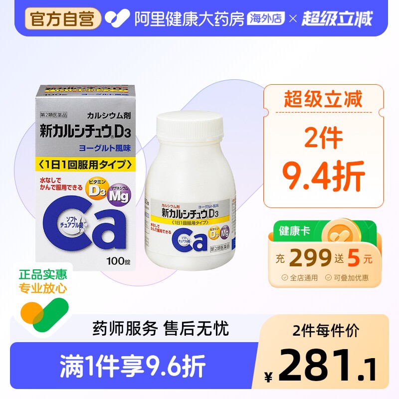 【D3钙片】日本进口原装合利他命儿童青少年复合正品维生素D3钙片