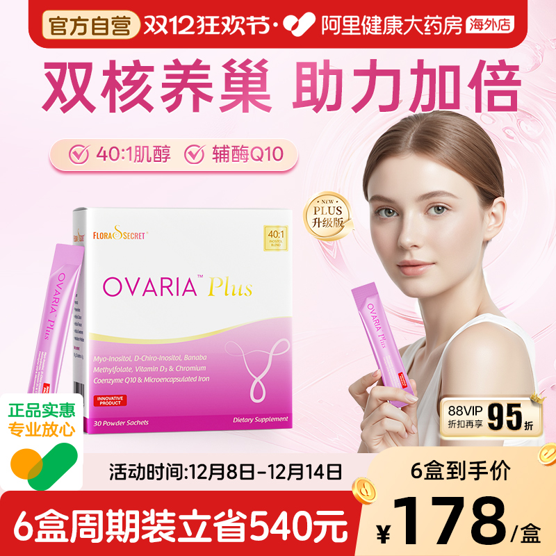 少女泉肌醇plus手性myo辅酶q10活性叶酸维生素d胰岛