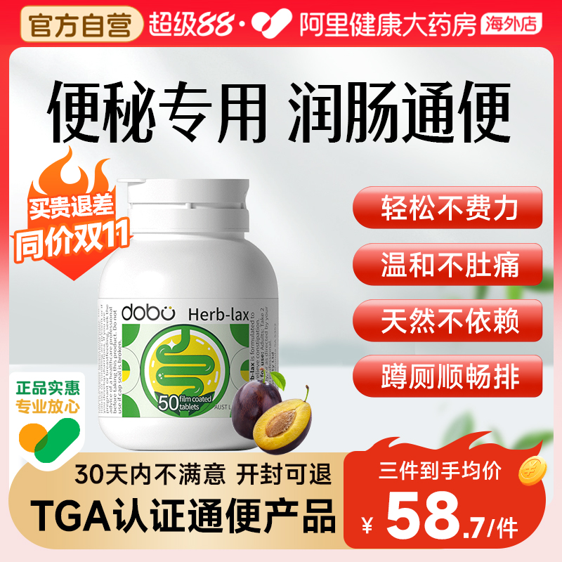【TGA认证】缓解便秘通便清肠片