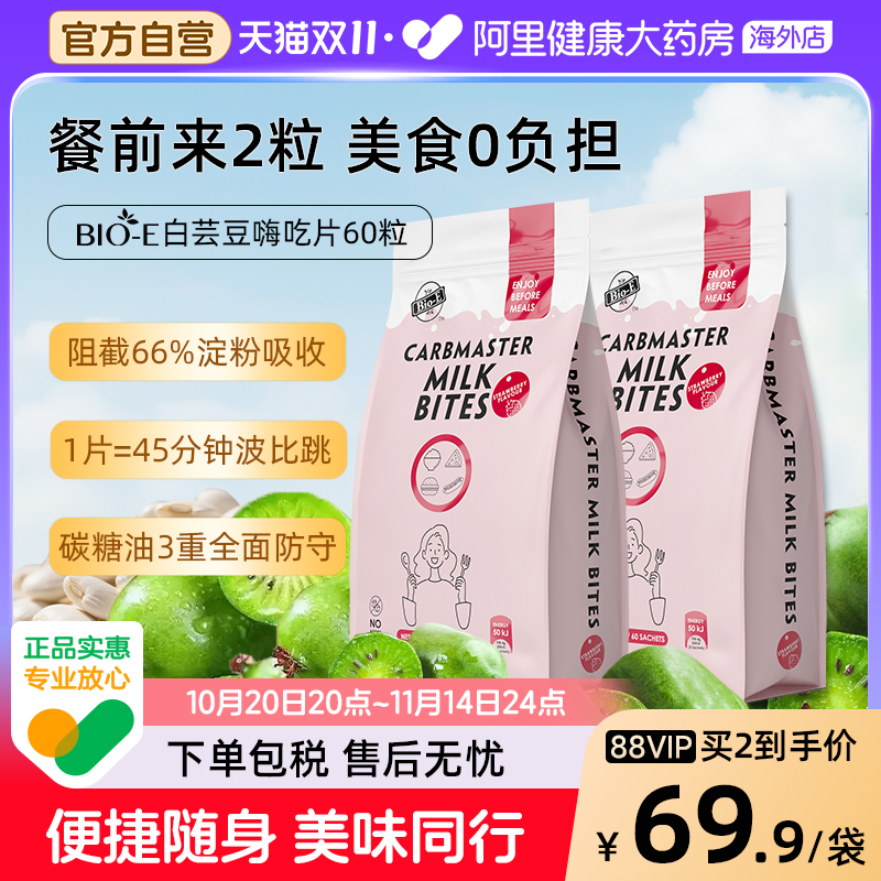 bioe白芸豆酵素片餐前阻断