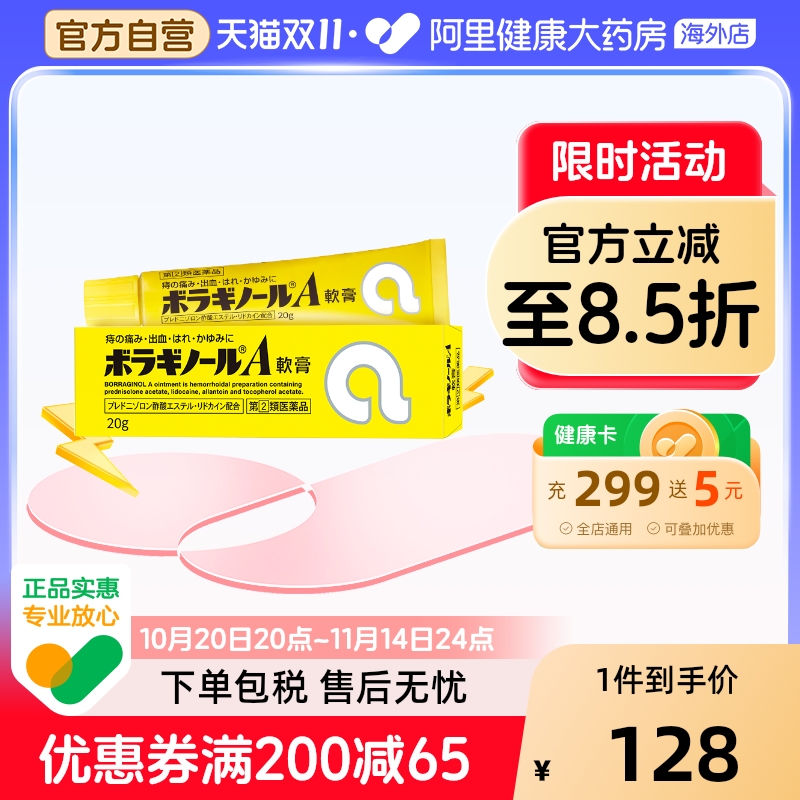 日本进口天藤外用痔疮膏20g*2止痛痒消肉球无色无味武田痔疮药